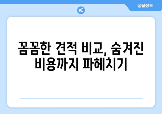 서울 송파구 문정1동 인테리어 견적 비교 가이드 | 합리적인 가격, 전문 업체 찾기