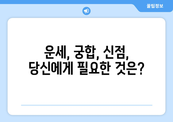 제주도 제주시 도두동에서 나에게 딱 맞는 사주 찾기 | 도두동 유명 사주, 운세, 궁합, 신점