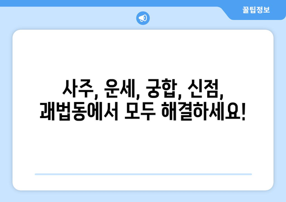 부산 사상구 괘법동에서 나에게 맞는 사주 명인 찾기 | 사주, 운세, 궁합, 신점, 부산 사상구 괘법동