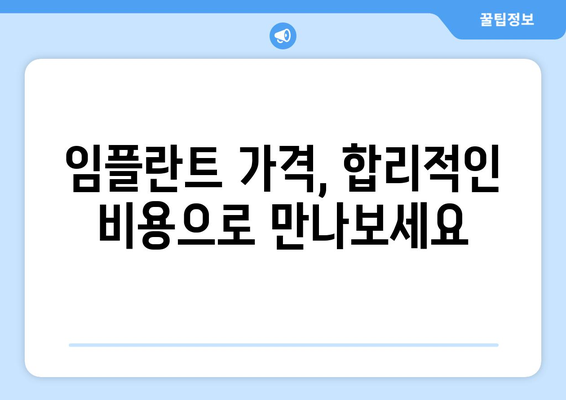 대전 중구 중촌동 임플란트 가격 비교 & 정보 | 치과, 임플란트 종류, 가격, 추천