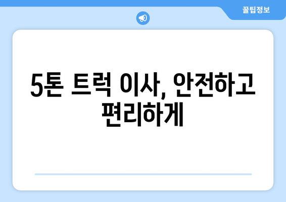 세종시 부강면 5톤 이사짐센터 추천| 가격 비교 & 후기 | 세종특별자치시, 이삿짐, 5톤 트럭, 이사견적