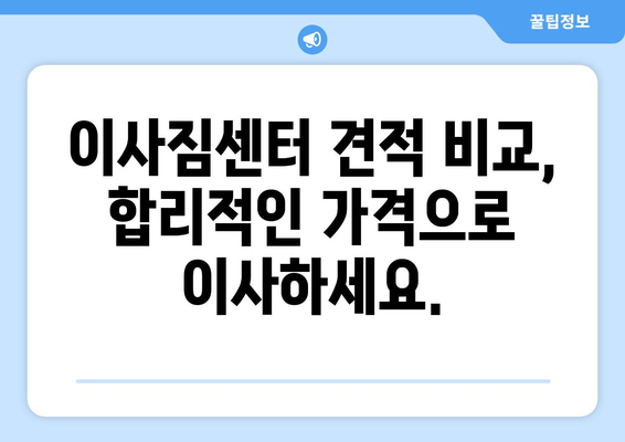 제주시 연동 5톤 이사, 믿을 수 있는 업체 찾기 | 이사짐센터, 견적 비교, 후기