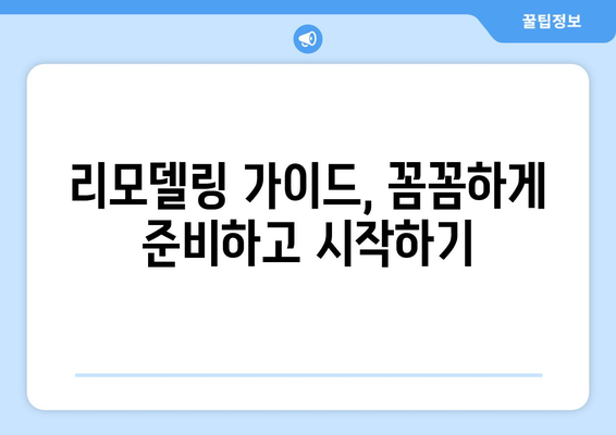 대전 대덕구 법2동 인테리어 견적| 합리적인 비용으로 만족스러운 공간 만들기 | 인테리어 견적 비교, 전문 업체 추천, 리모델링 가이드