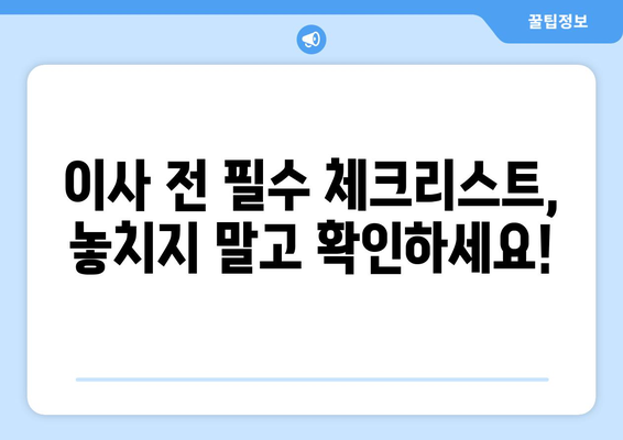 회기동 원룸 이사, 짐싸는 꿀팁부터 이삿짐센터 추천까지! | 동대문구, 원룸 이사 가이드, 이사 비용