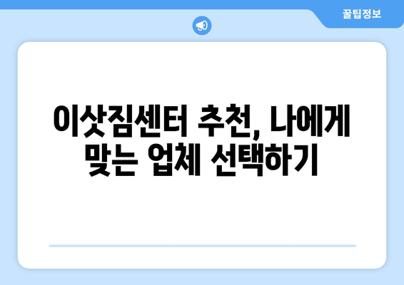 부산 남구 대연1동 5톤 이사, 전문 업체와 함께 안전하고 편리하게! | 이삿짐센터 추천, 비용, 견적, 서비스