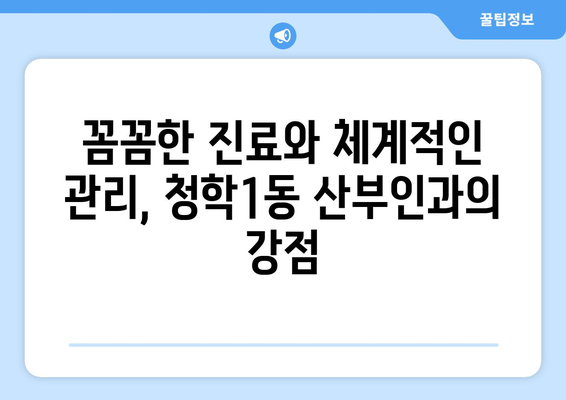 부산 영도구 청학1동 산부인과 추천| 믿을 수 있는 진료와 따뜻한 케어 | 산부인과, 여성 건강, 출산, 부산 병원