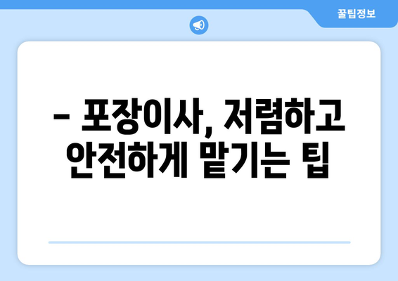 대전 중구 태평1동 포장이사 전문업체 추천 | 이삿짐센터 비교, 가격, 후기