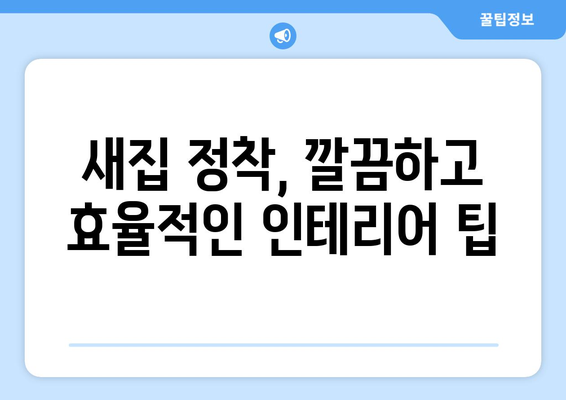 광주 북구 중흥2동 원룸 이사, 짐싸기부터 새집 정착까지 완벽 가이드 | 원룸 이사, 이삿짐센터 추천, 이사 꿀팁