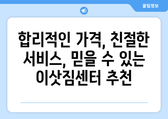 대전 유성구 원신흥동 5톤 이사 가격 비교 & 추천 업체 | 이삿짐센터, 견적, 후기