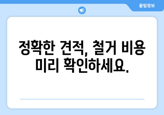 광주시 북구 동림동 상가 철거 비용|  합리적인 비용으로 안전하게 철거하기 | 철거, 비용, 견적, 업체, 안전