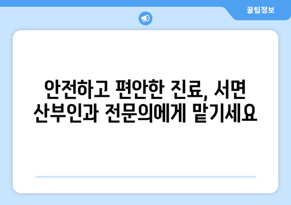 강원도 철원군 서면 산부인과 추천| 믿을 수 있는 의료 서비스를 찾아보세요 | 산부인과, 여성 건강, 출산, 진료