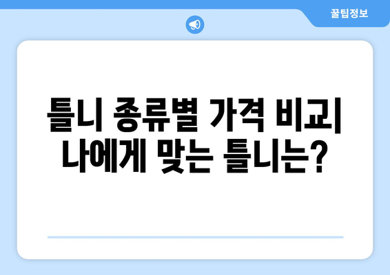 전라북도 무주군 적상면 틀니 가격 정보 | 치과, 틀니 종류, 비용 견적