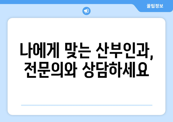 울산 동구 전하1동 산부인과 추천| 믿을 수 있는 여성 건강 지킴이 | 산부인과, 여성 건강, 진료, 추천, 울산