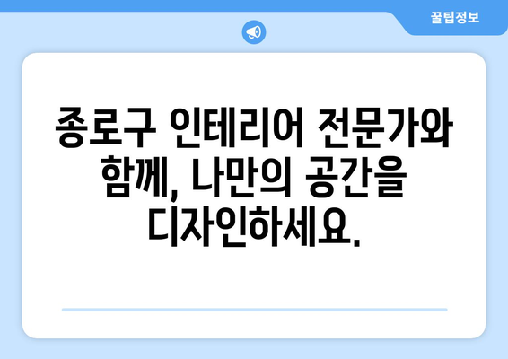 서울 종로구 사직동 인테리어 견적| 합리적인 비용으로 꿈꿔왔던 공간을 완성하세요! | 인테리어 견적, 종로구 인테리어, 사직동 인테리어, 리모델링 견적