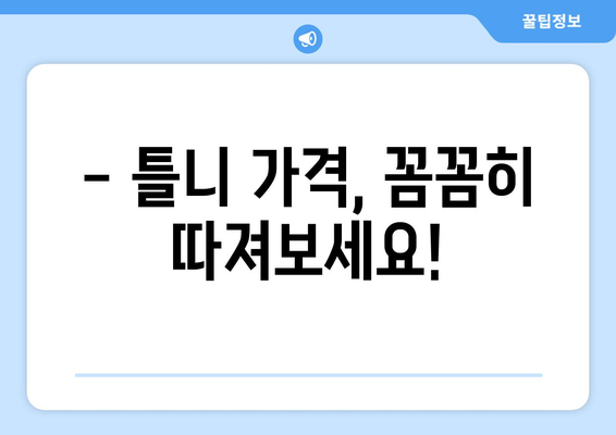 대전 동구 산내동 틀니 가격 비교 가이드 | 틀니 종류, 가격 정보, 추천 팁