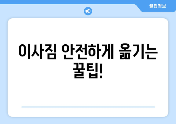 시흥시 물왕동 1톤 용달이사 가격 비교 & 추천 업체 | 저렴하고 안전한 이삿짐센터 찾기