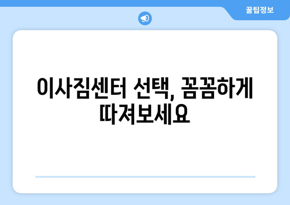 인천 서구 오류왕길동 용달이사 전문 업체 추천 | 저렴하고 안전한 이삿짐센터 비교