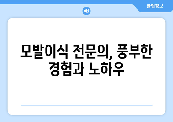 울산 남구 신정5동 모발이식 추천 병원 & 가격 비교 가이드 | 모발 이식, 탈모 해결, 비용