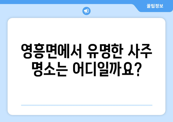 인천 영흥면에서 찾는 나만의 운명, 사주 명소 추천 | 영흥도, 사주, 운세, 궁합, 신점