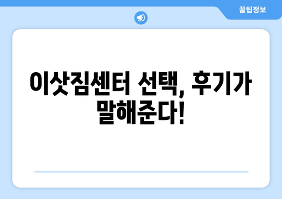 광주 광산구 평동 5톤 이사, 믿을 수 있는 업체 추천 | 이삿짐센터, 가격 비교, 후기