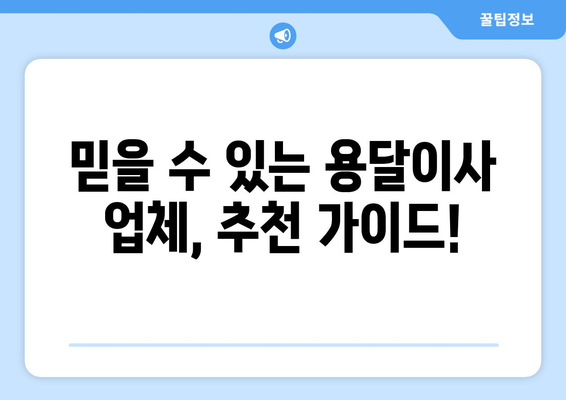 경상남도 김해시 진례면 용달이사|  믿을 수 있는 업체 찾기 | 이삿짐센터, 비용, 후기, 추천