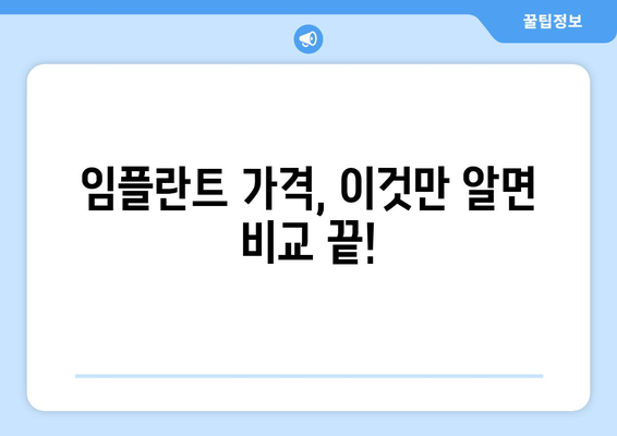 전라북도 완주군 구이면 임플란트 가격 비교 가이드 | 치과, 임플란트 가격 정보, 추천