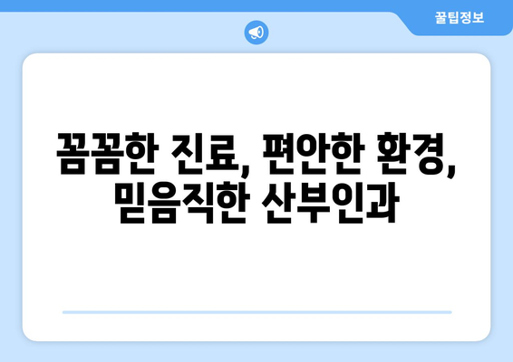 동두천시 생연1동 산부인과 추천| 믿을 수 있는 전문의 찾기 | 산부인과, 여성 건강, 출산, 진료