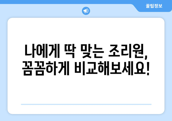 양천구 목2동 산후조리원 추천| 꼼꼼하게 비교하고 선택하세요! | 산후조리, 양천구, 목2동, 조리원 비교, 추천