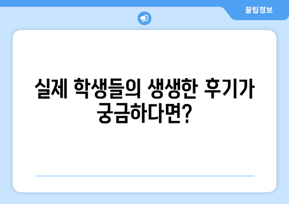 부산 동래구 안락1동 화상영어 비용 비교 가이드 | 추천 학원, 수업료, 후기