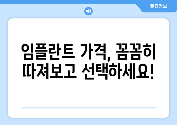 여수시 국동 임플란트 가격 비교 가이드 | 치과, 임플란트 종류, 가격 정보