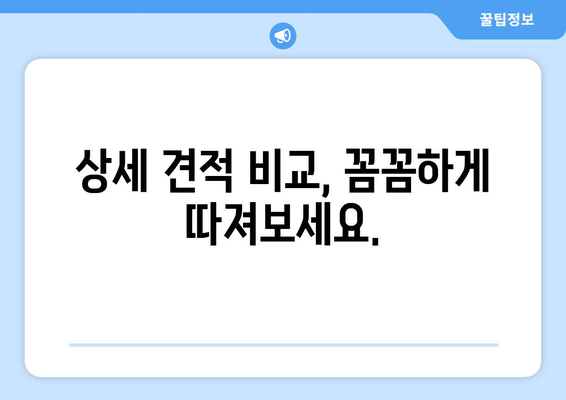 충청남도 예산군 고덕면 상가 철거 비용 가이드| 상세 견적 및 절차 | 철거, 비용, 견적, 절차, 폐기물 처리