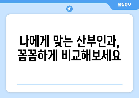 울산 남구 신정1동 산부인과 추천| 꼼꼼하게 비교하고 선택하세요! | 산부인과, 여성 건강, 출산, 진료