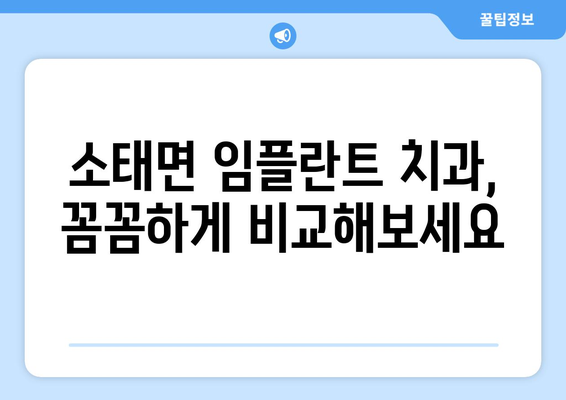 충주 소태면 임플란트 잘하는 곳 추천 | 충청북도, 치과, 임플란트 전문