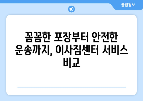 대구 중구 남산1동 5톤 이사짐센터 추천 | 견적 비교, 이삿짐 포장, 서비스 후기