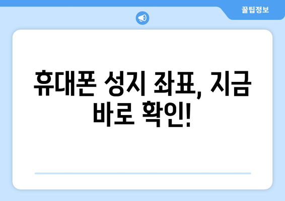 서울 서초구 양재2동 휴대폰 성지 좌표| 최신 가격 정보 & 추천 매장 | 휴대폰, 성지, 싸게 사는 법, 꿀팁