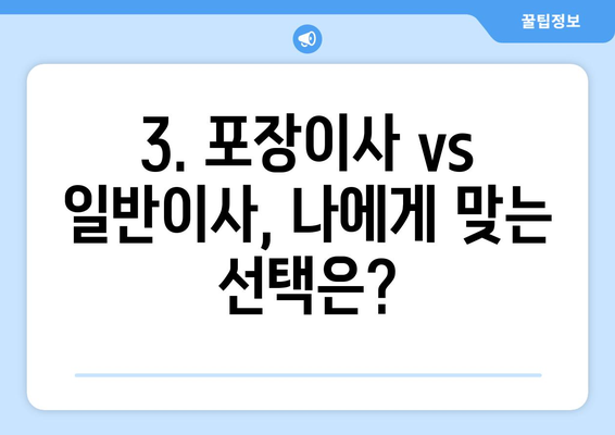 대구 달서구 유천동 5톤 이사| 가격 비교 & 업체 추천 | 이삿짐센터, 견적, 이사짐, 포장이사, 일반이사