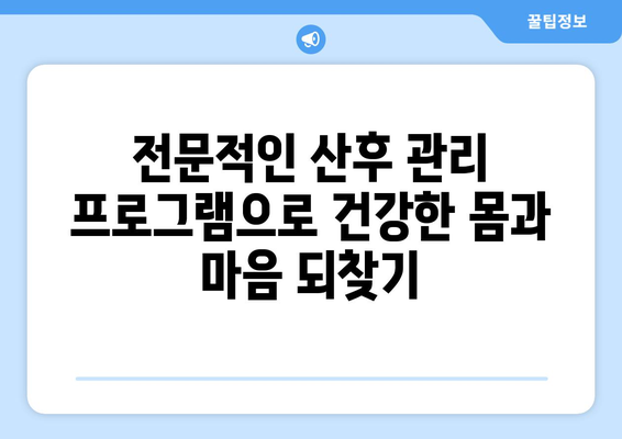 화성시 동탄1동 산후조리원 추천| 엄마와 아기를 위한 최고의 선택 | 동탄 산후조리원, 출산 후 케어, 산후조리 팁