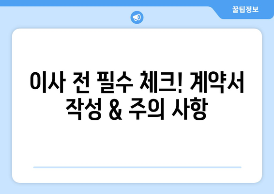 서울 금천구 독산제3동 원룸 이사, 짐싸기부터 새집 정착까지 완벽 가이드 | 이삿짐센터 추천, 비용 계산, 이사 팁