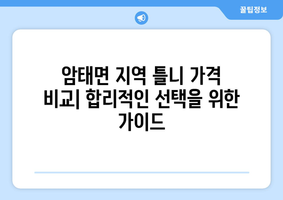 전라남도 신안군 암태면 틀니 가격 정보| 치과, 비용, 종류 | 틀니 가격 비교, 틀니 종류, 치과 추천