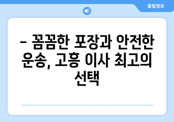 전라남도 고흥군 대서면 5톤 이사|  믿을 수 있는 이삿짐센터 추천 & 가격 비교 | 고흥 이사, 5톤 트럭, 이사짐센터 견적