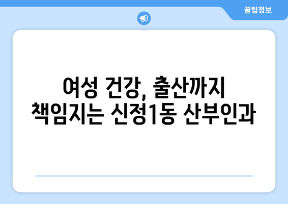 울산 남구 신정1동 산부인과 추천| 꼼꼼하게 비교하고 선택하세요! | 산부인과, 여성 건강, 출산, 진료