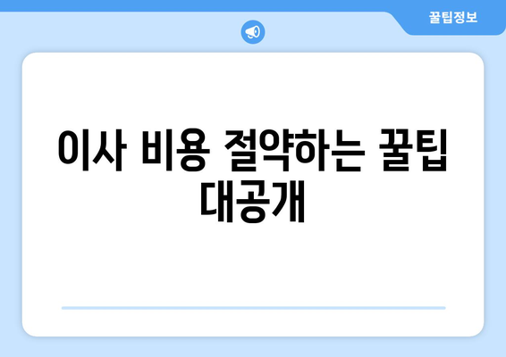 대전 대덕구 목상동 원룸 이사 가격 비교 & 추천 업체 | 이삿짐센터, 원룸 이사, 저렴한 이사 비용