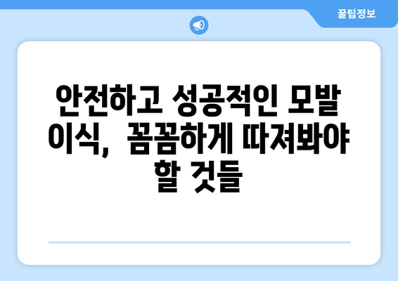 전라북도 무주군 적상면 모발이식 병원 찾기| 당신에게 맞는 최적의 선택 | 모발이식, 탈모, 비용, 후기, 추천