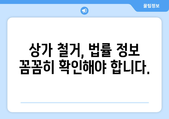 인천 동구 화수1·화평동 상가 철거 비용 가이드| 지역별 예상 비용 및 절차 | 철거, 비용 산출, 법률 정보, 주의 사항