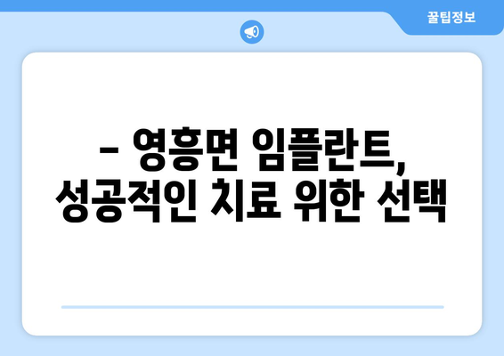 인천 옹진군 영흥면 임플란트 잘하는 곳 추천| 지역별 전문 치과 정보 | 임플란트, 치과, 옹진군, 영흥면, 추천