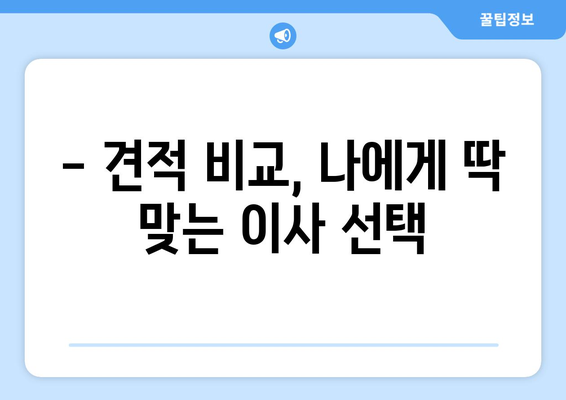 동두천시 소요동 1톤 용달 이사, 저렴하고 안전하게! | 견적 비교, 이삿짐센터 추천, 가격 정보