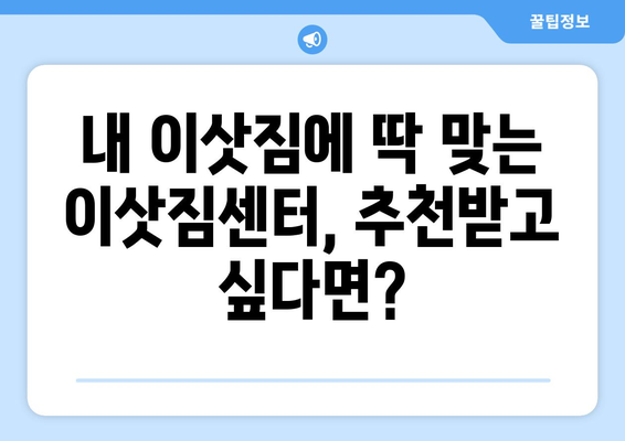 인천 미추홀구 주안5동 포장이사 전문 업체 비교 가이드 | 이삿짐센터 추천, 비용, 후기