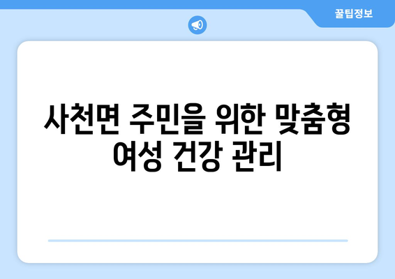 강원도 강릉시 사천면 산부인과 추천| 믿을 수 있는 여성 건강 지킴이 찾기 | 산부인과, 여성 건강, 강릉, 사천면