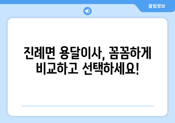 경상남도 김해시 진례면 용달이사|  믿을 수 있는 업체 찾기 | 이삿짐센터, 비용, 후기, 추천