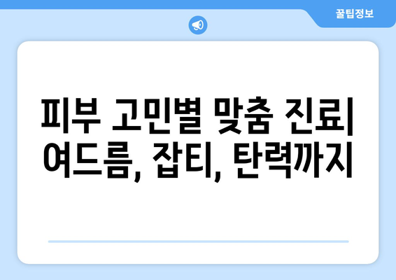 울산 울주군 언양읍 피부과 추천| 꼼꼼하게 비교하고 나에게 맞는 곳 찾기 | 피부과, 진료, 후기, 가격, 예약